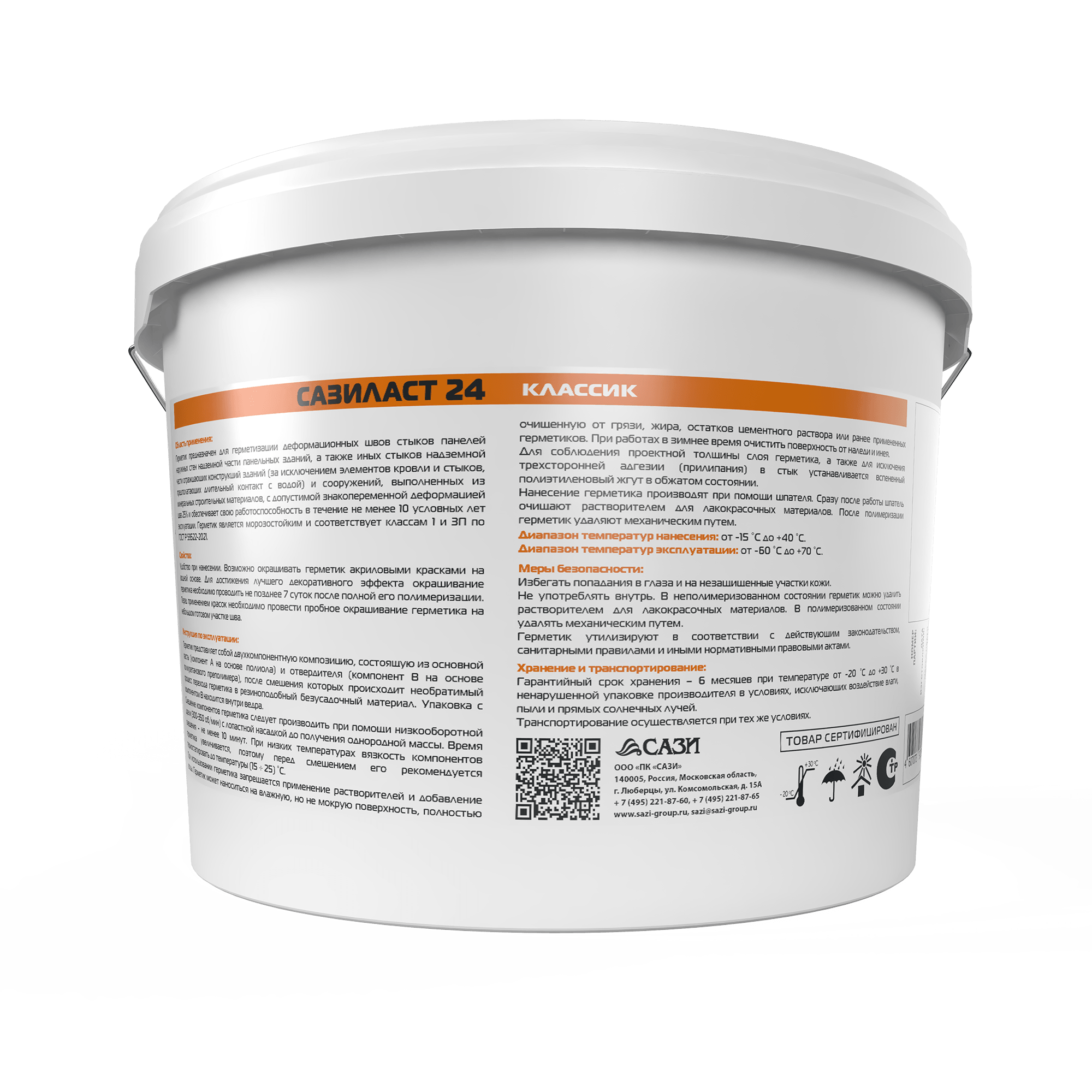 Сазиласт 24 Классик оборотная сторона
