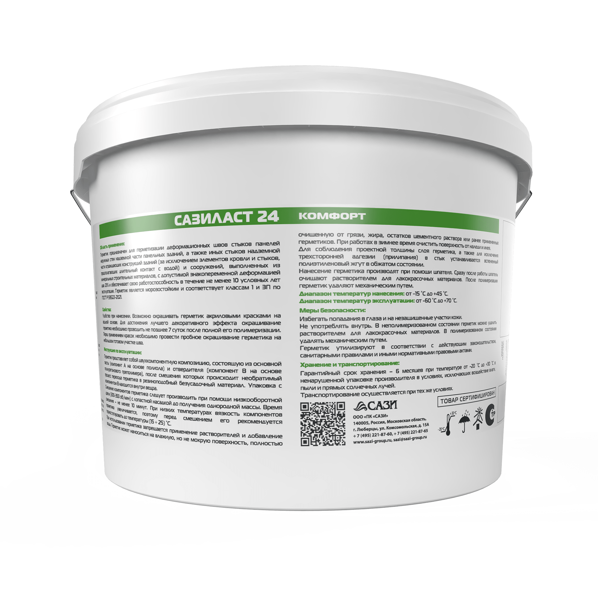 Сазиласт 24 Комфорт оборотная сторона