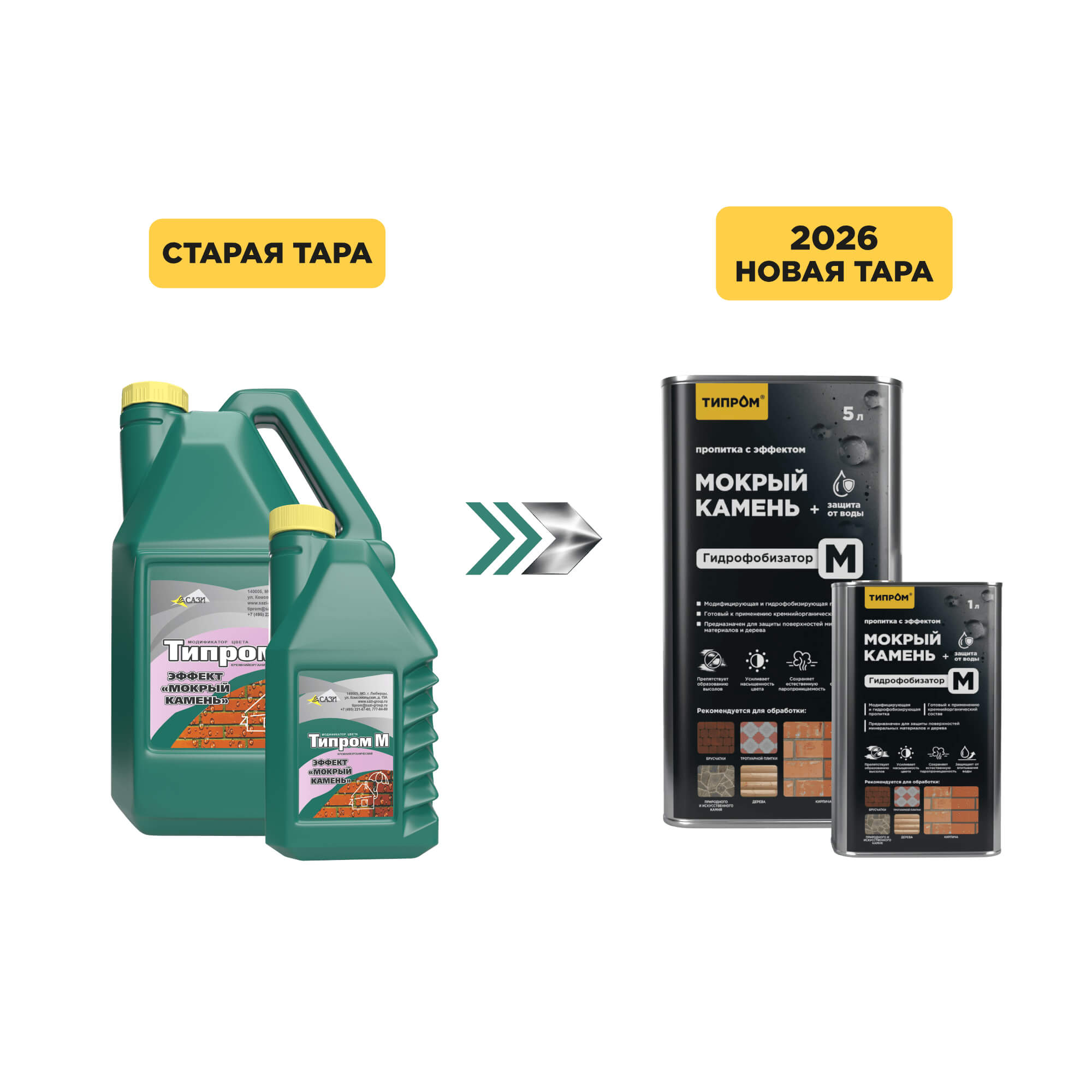 Типром М редизайн